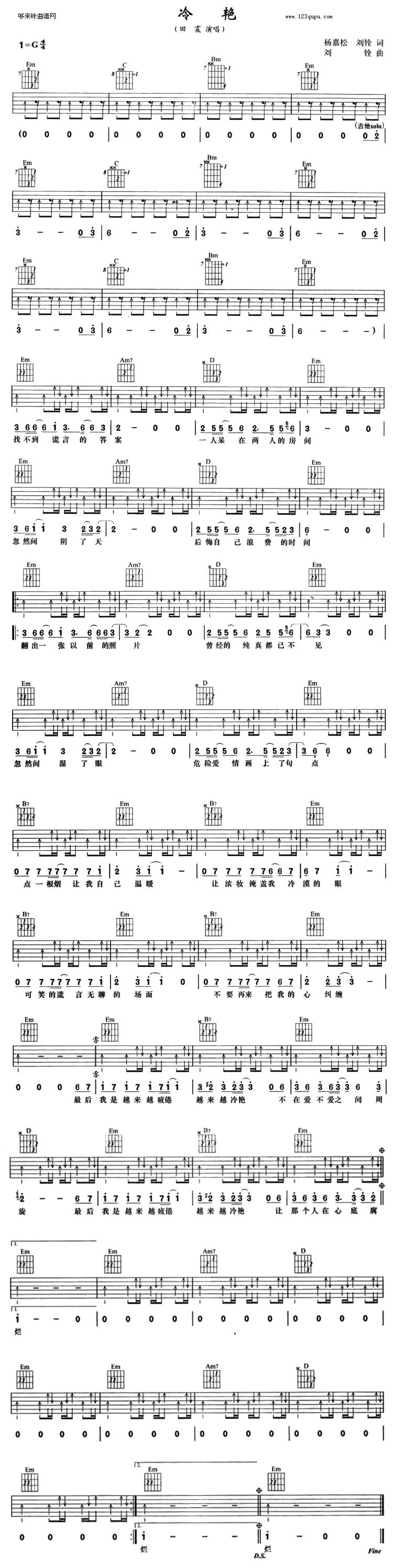 冷艳(田震)吉他谱 