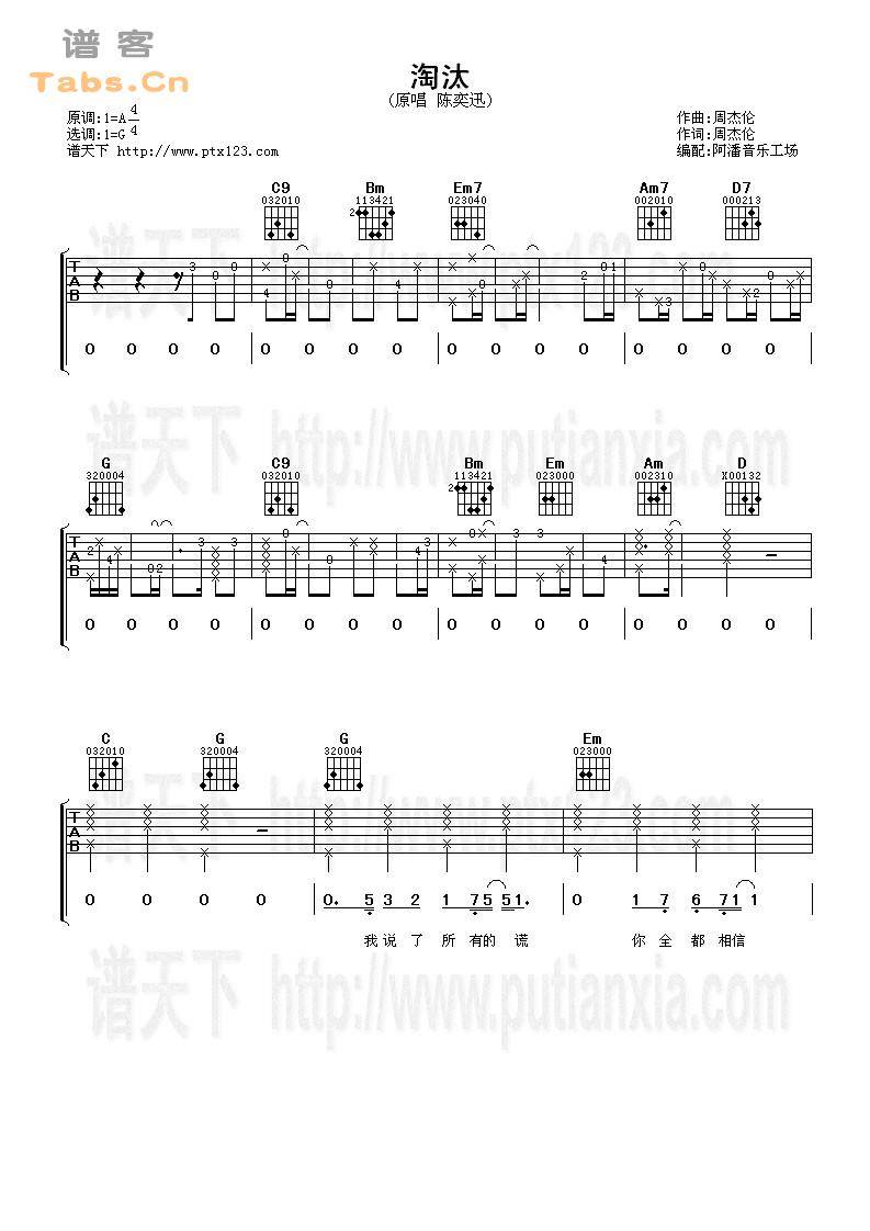 淘汰 完美版	吉他谱