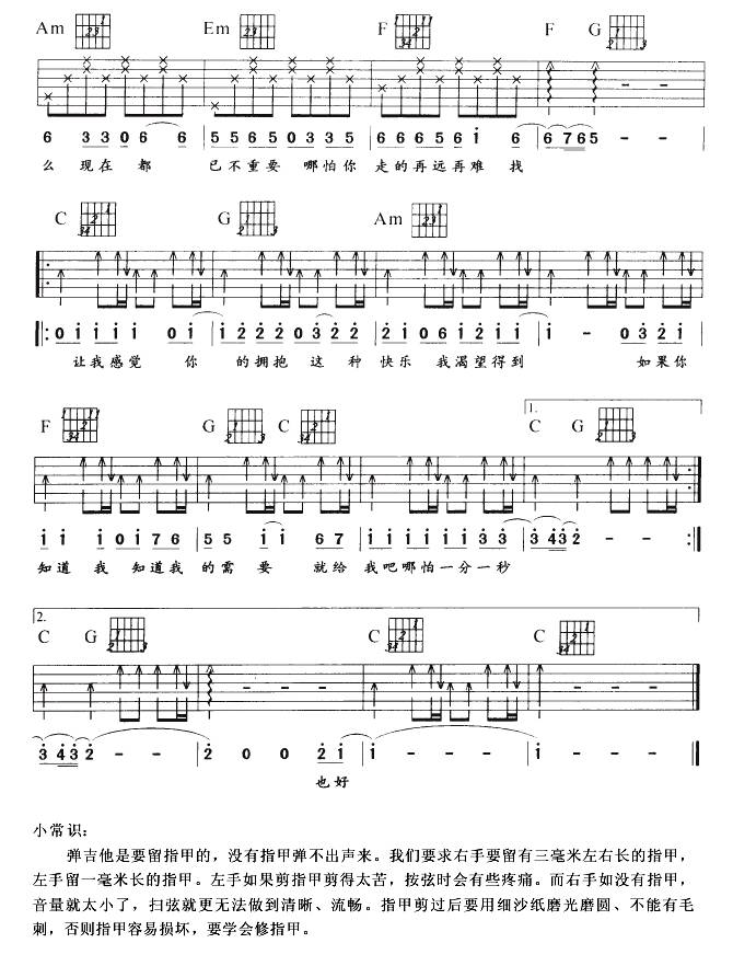 拥抱的快乐（任贤齐）吉他谱 