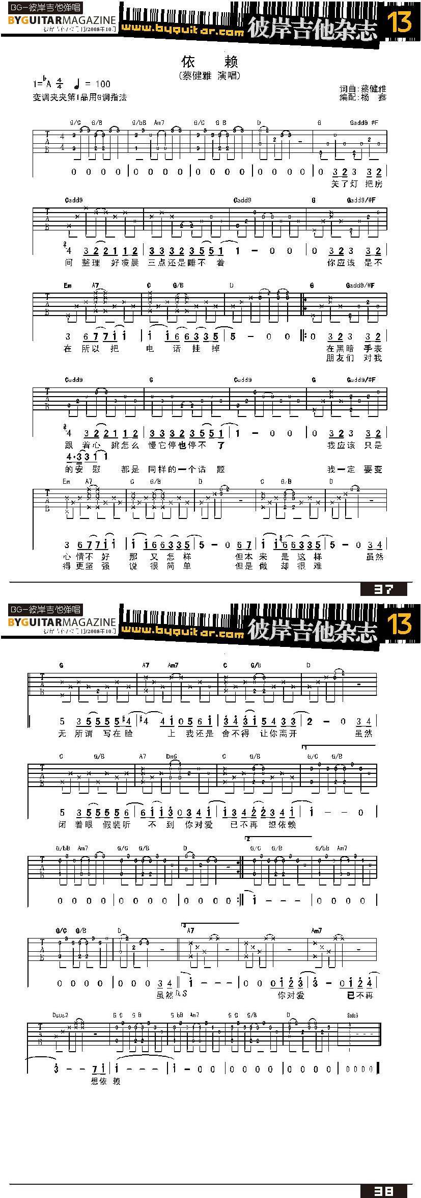 依赖-蔡健雅吉他谱 