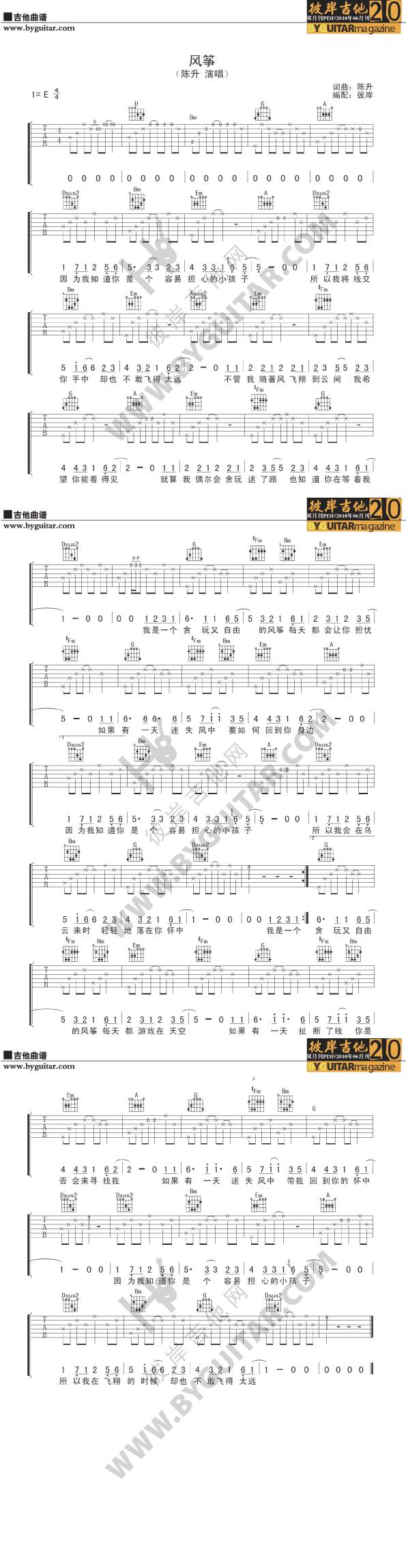 风筝-陈升吉他谱 