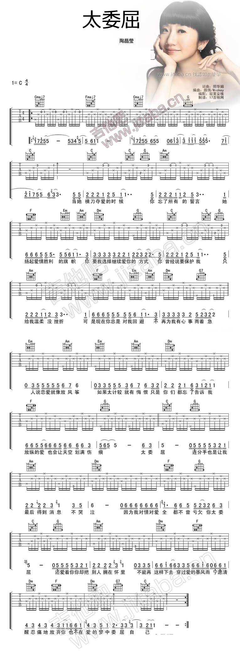 太委屈 高清吉他谱 