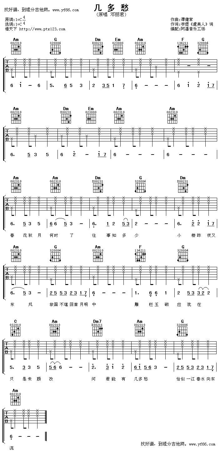 几多愁吉他谱 