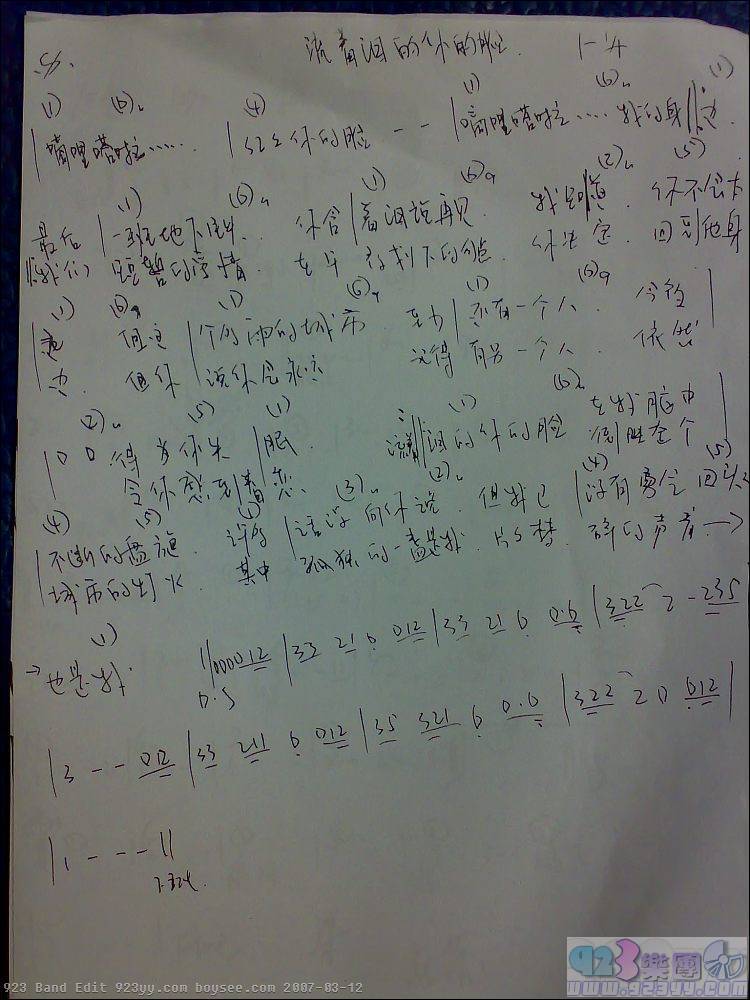 任贤齐-流着泪的你的脸吉他谱 