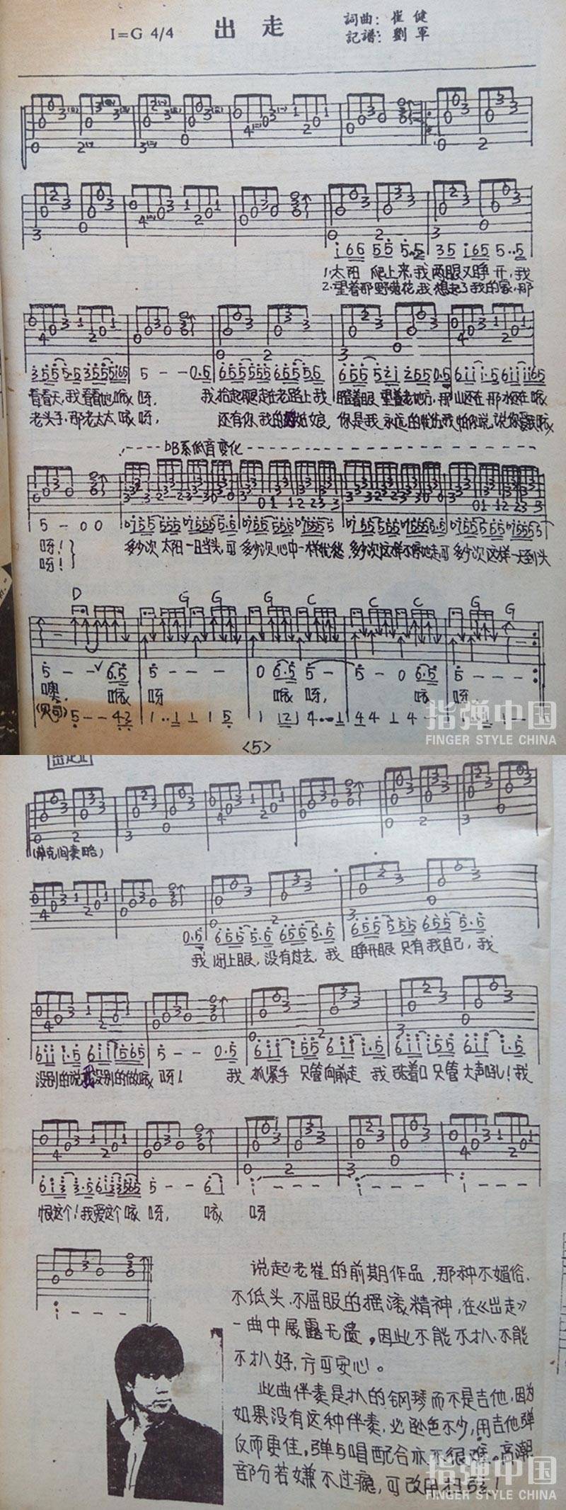 《出走》刘军记谱吉他谱 