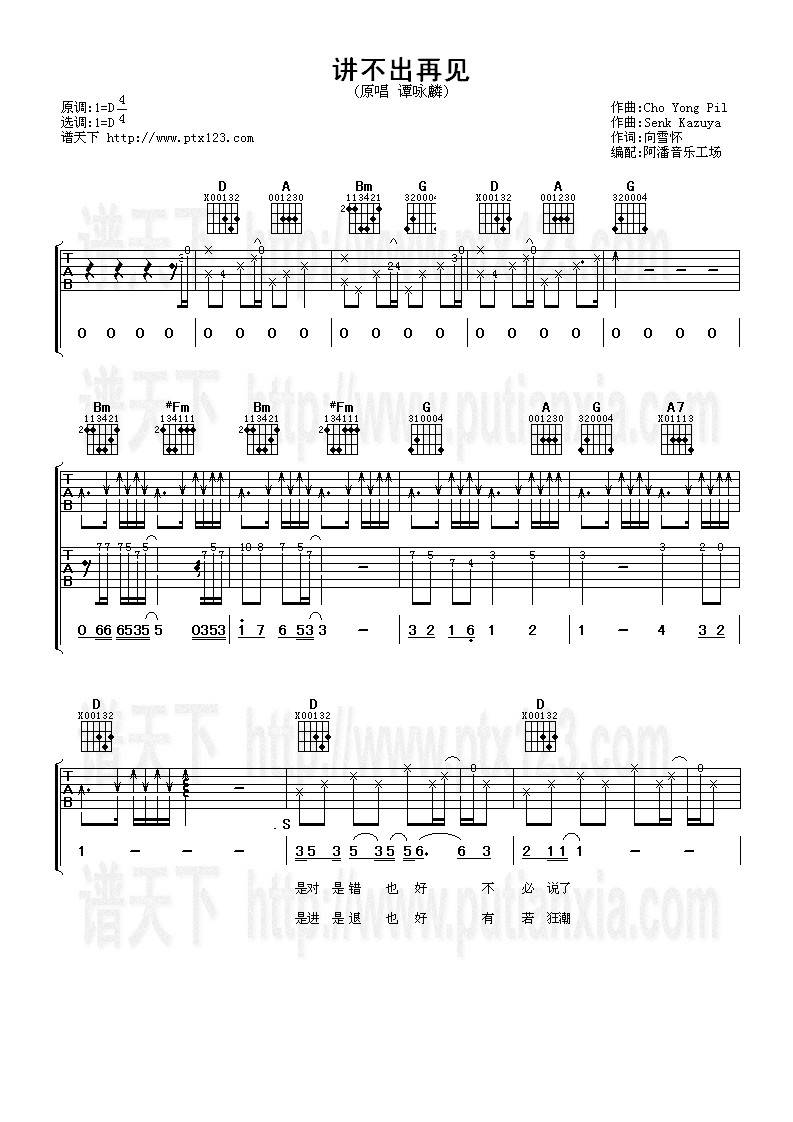讲不出再见吉他谱
