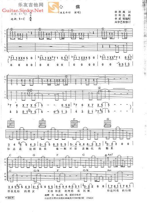 心痛（完全版）吉他谱 