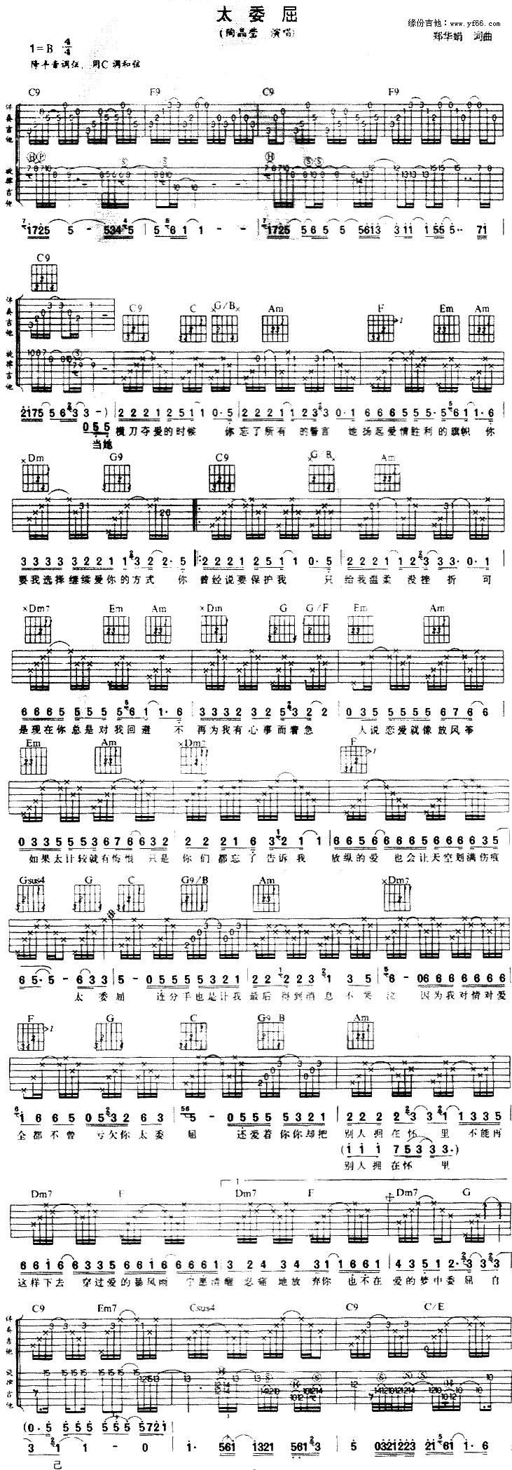 太委屈吉他谱 