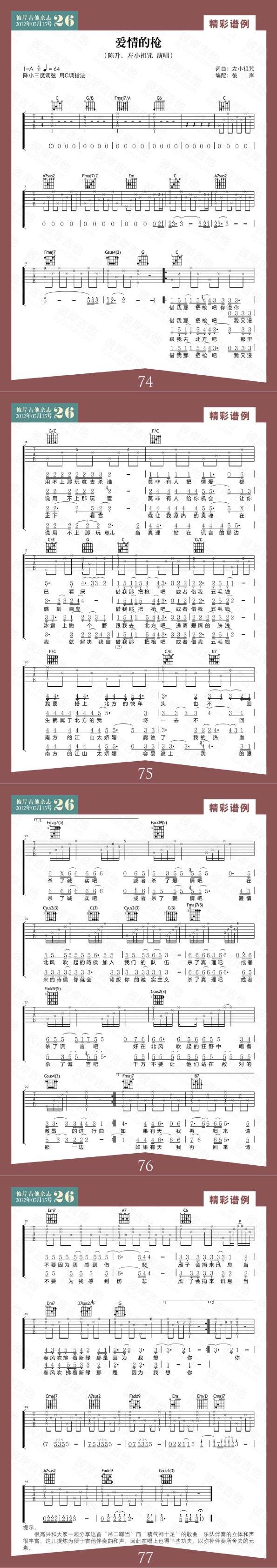 爱情的枪吉他谱 
