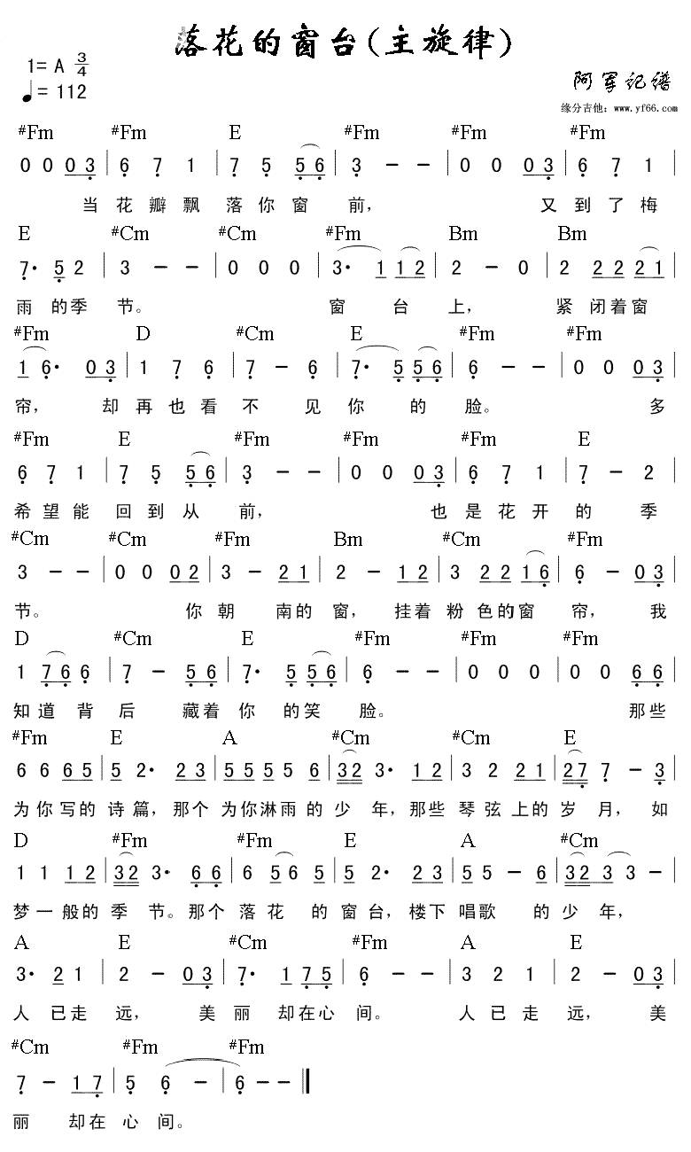 落花的窗台吉他谱 