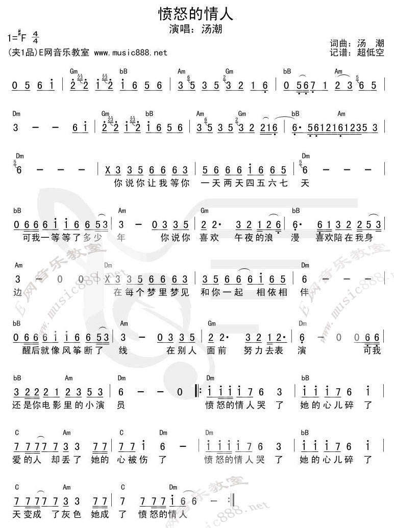 愤怒的情人吉他谱 