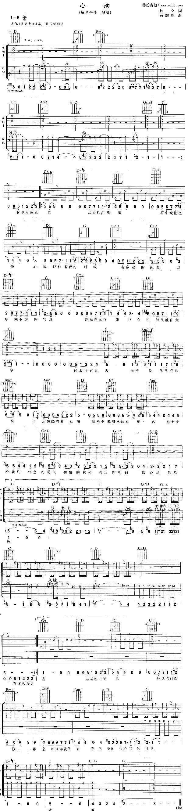 心动吉他谱 