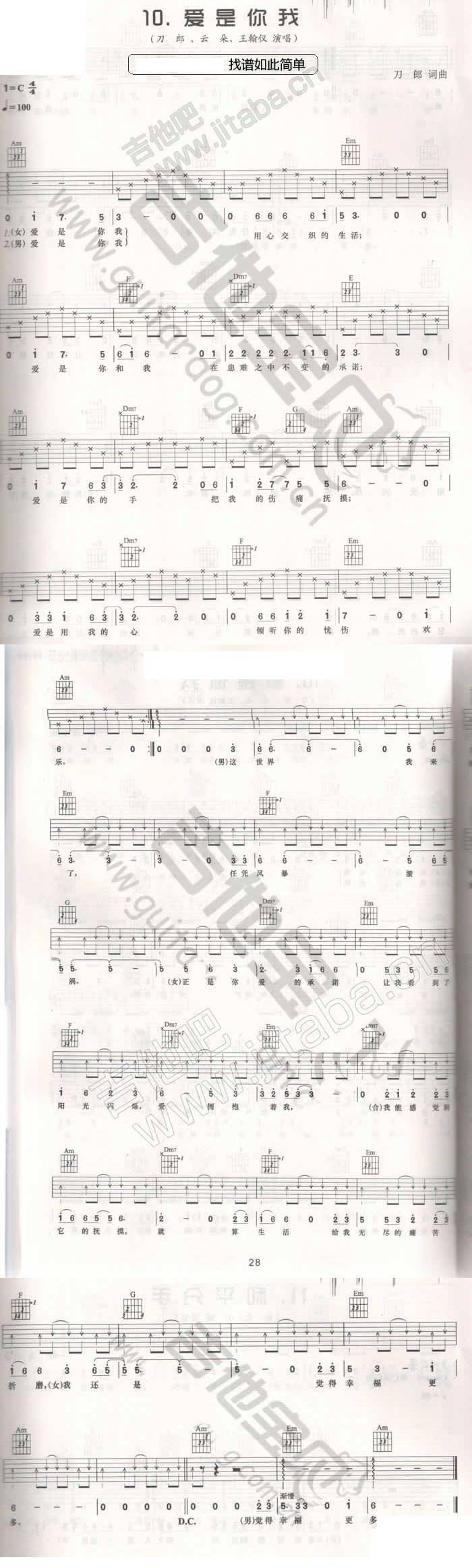 爱是你我吉他谱 