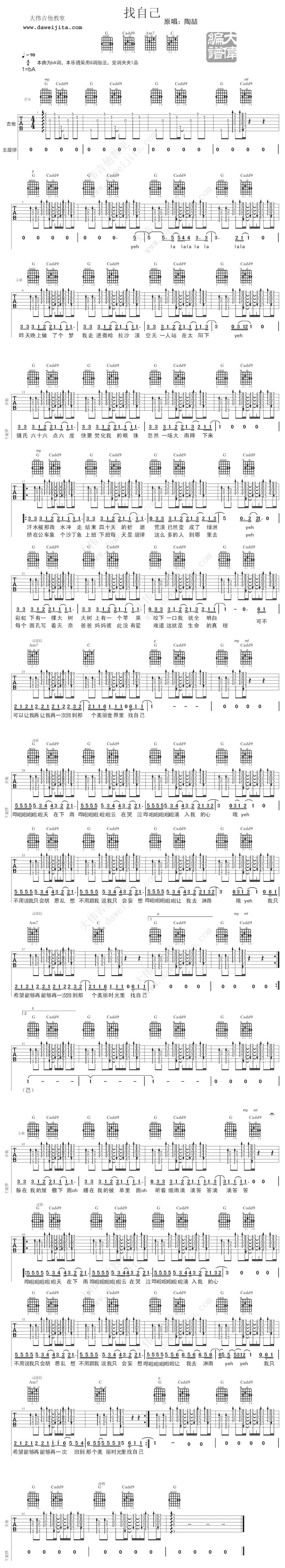 找自己 大伟版吉他谱 