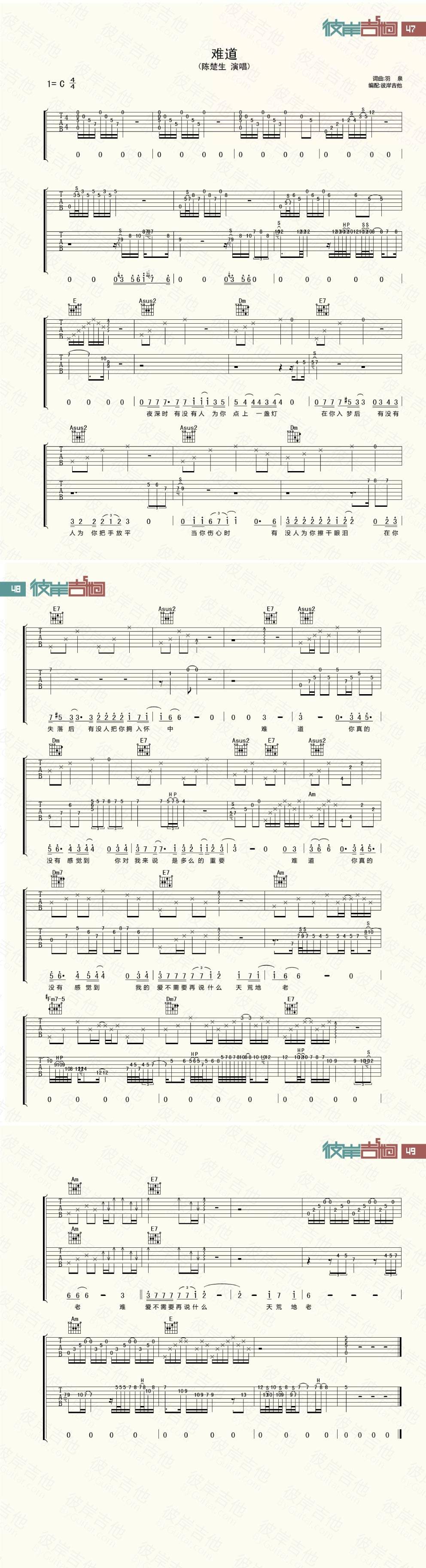 难道-陈楚生吉他谱 