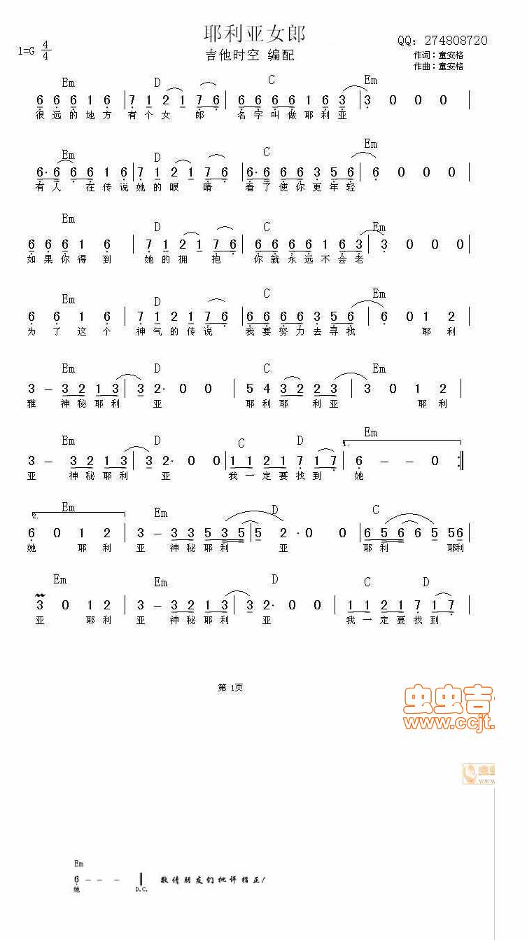 耶里亚女郎吉他谱 
