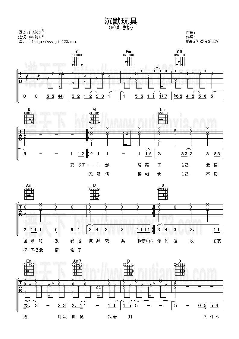 沉默玩具吉他谱