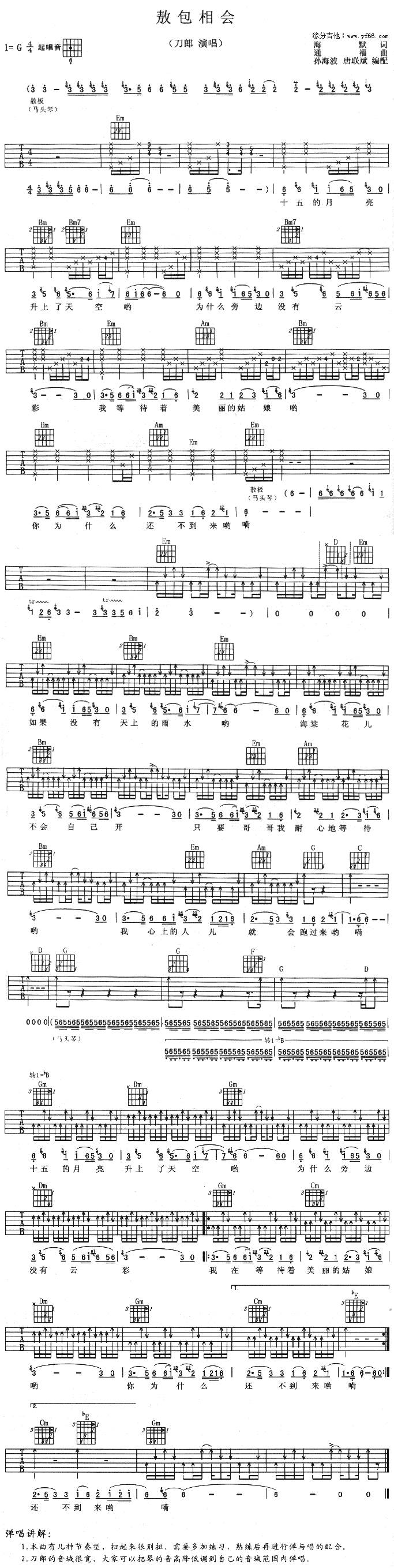 敖包相会吉他谱 