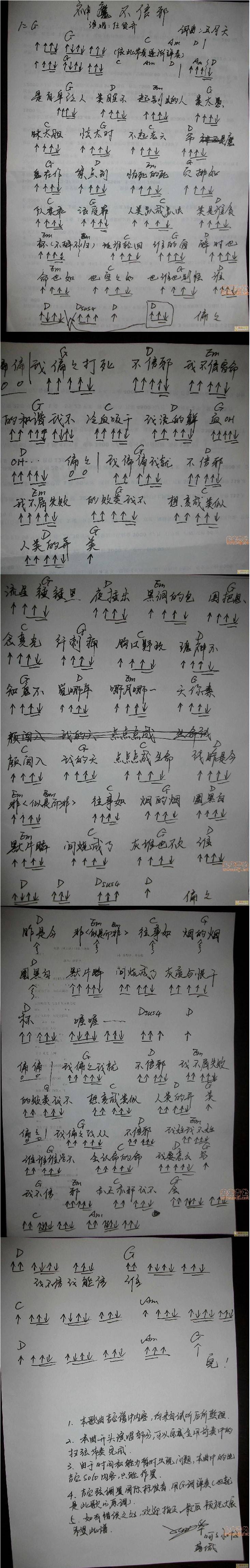 任贤齐 神魔不信邪吉他谱 