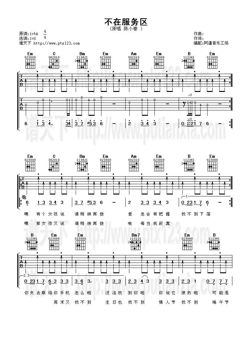不在服务区吉他谱