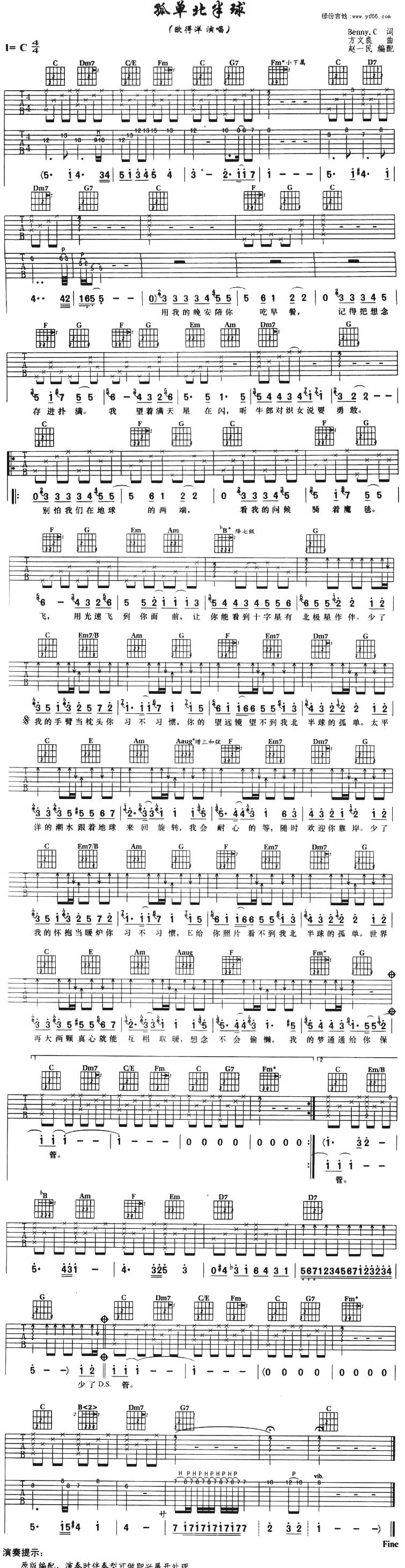 孤单北半球吉他谱 