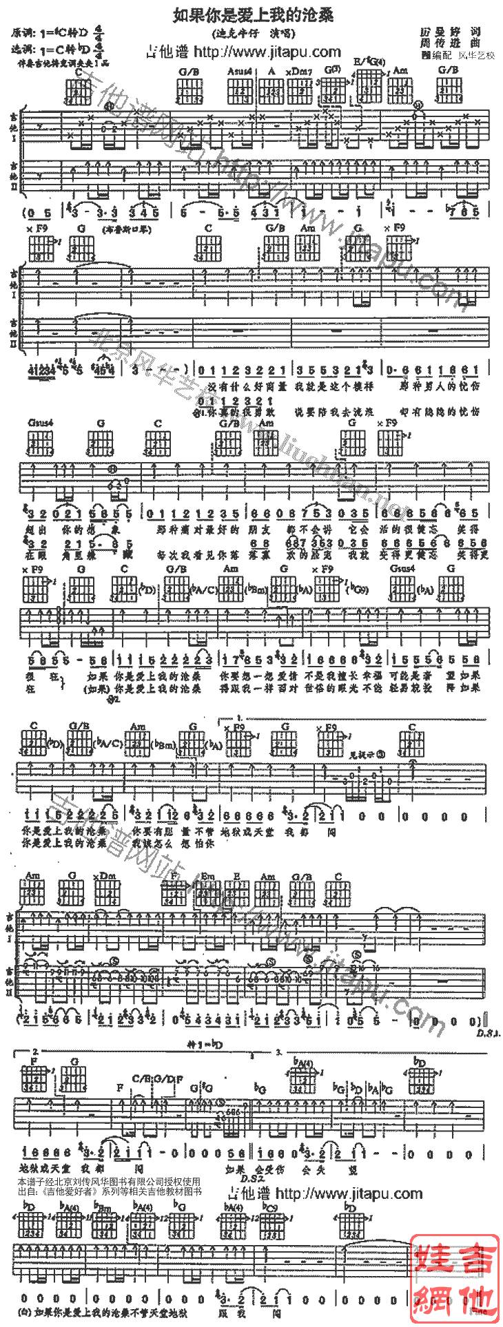 如果你是爱上我的沧桑吉他谱 