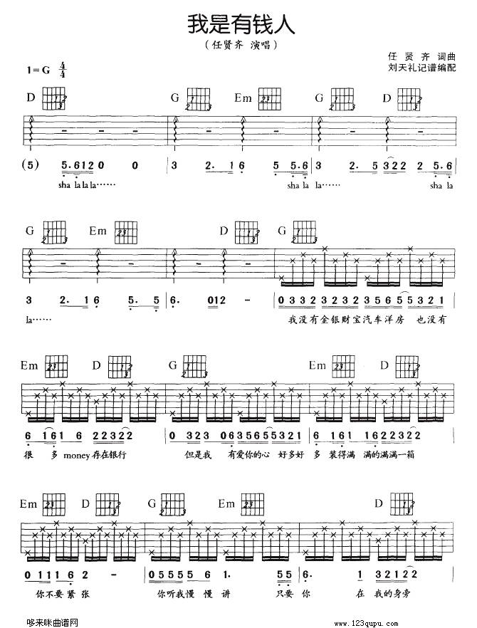 我是有钱人（任贤齐）吉他谱