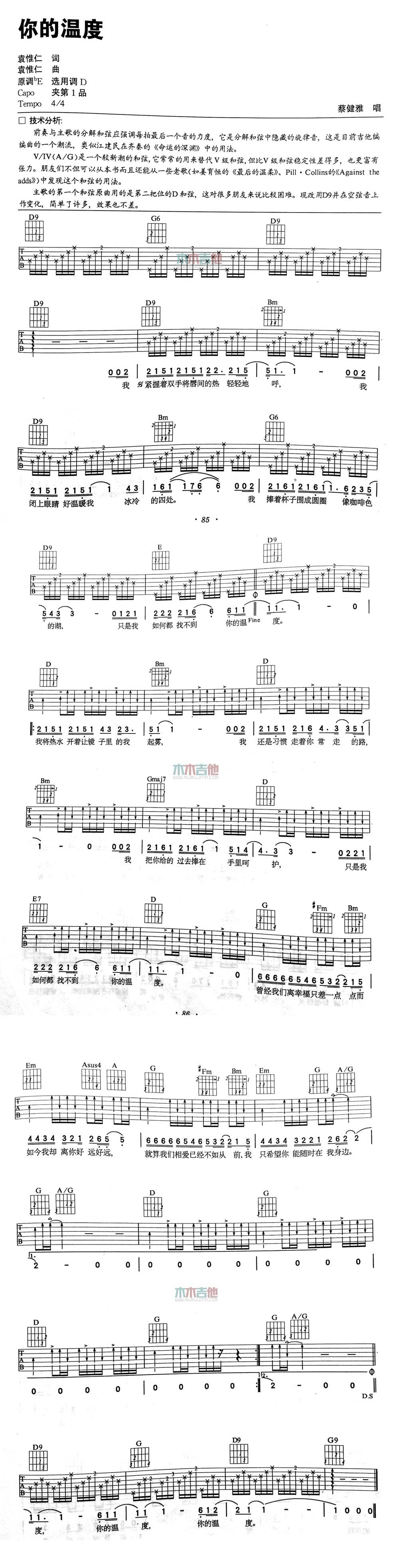 你的温度 高清版吉他谱 