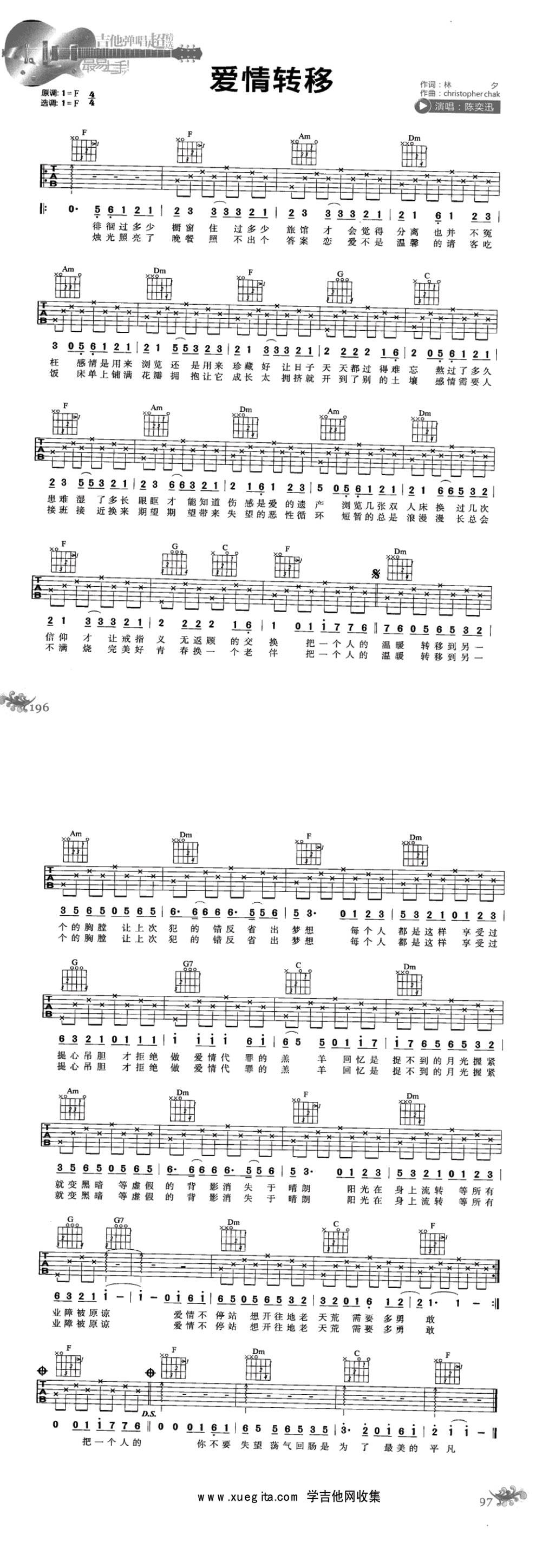 爱情转移 原版吉他谱 