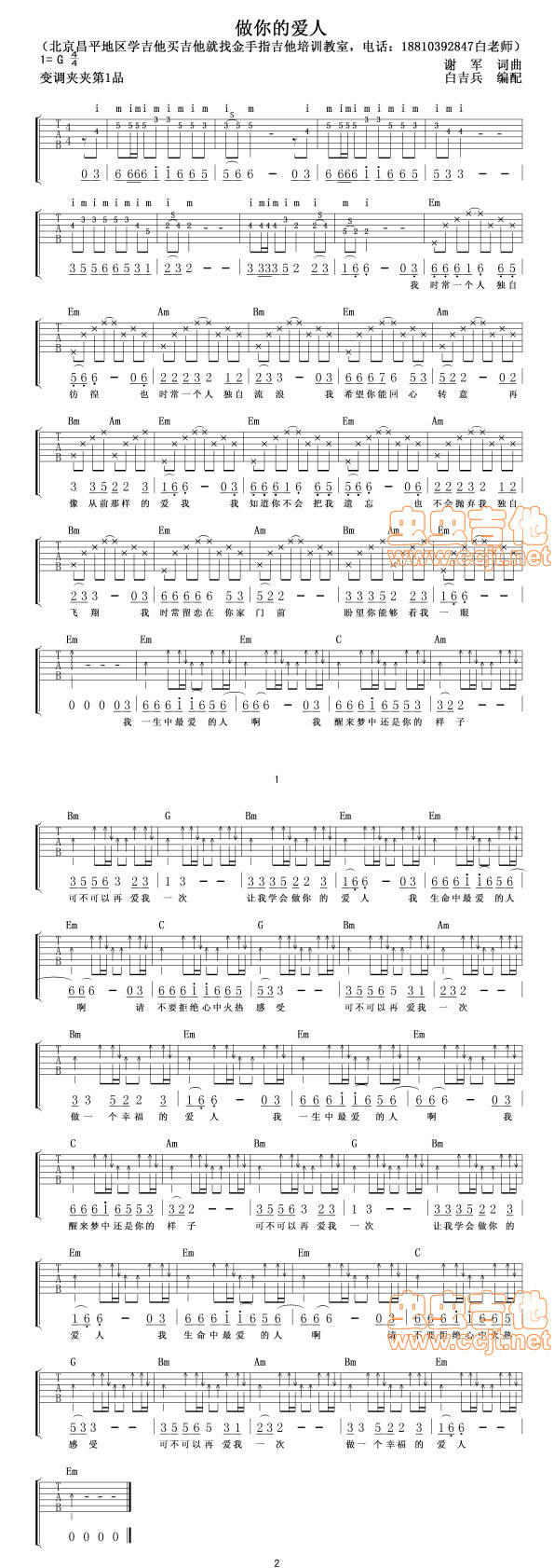 做你的爱人 原版吉他谱 