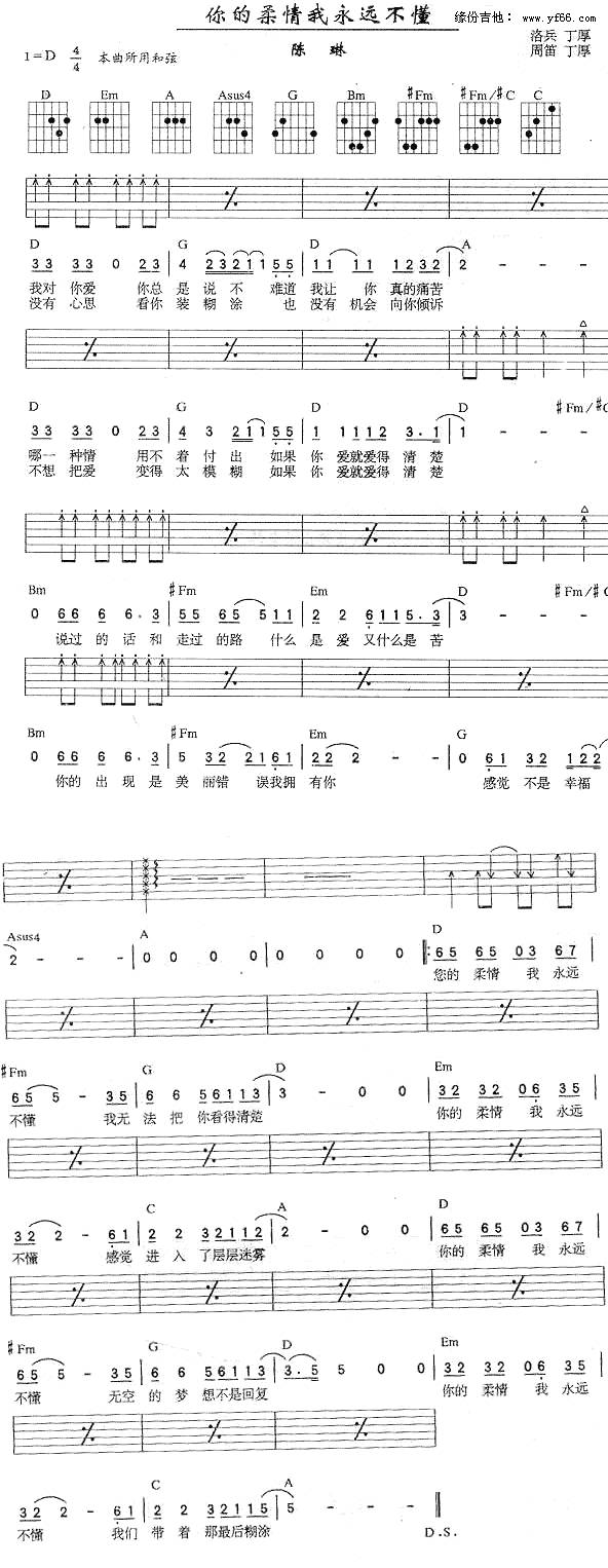 你的柔情我永远不懂吉他谱 