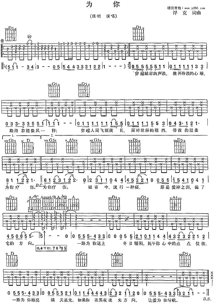 为你吉他谱 