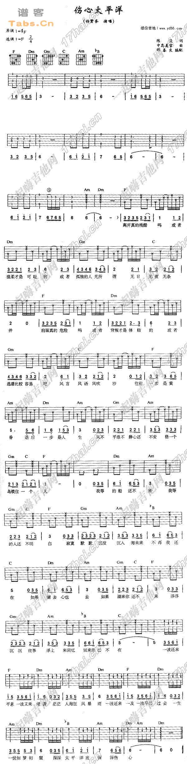 伤心太平洋 	吉他谱 