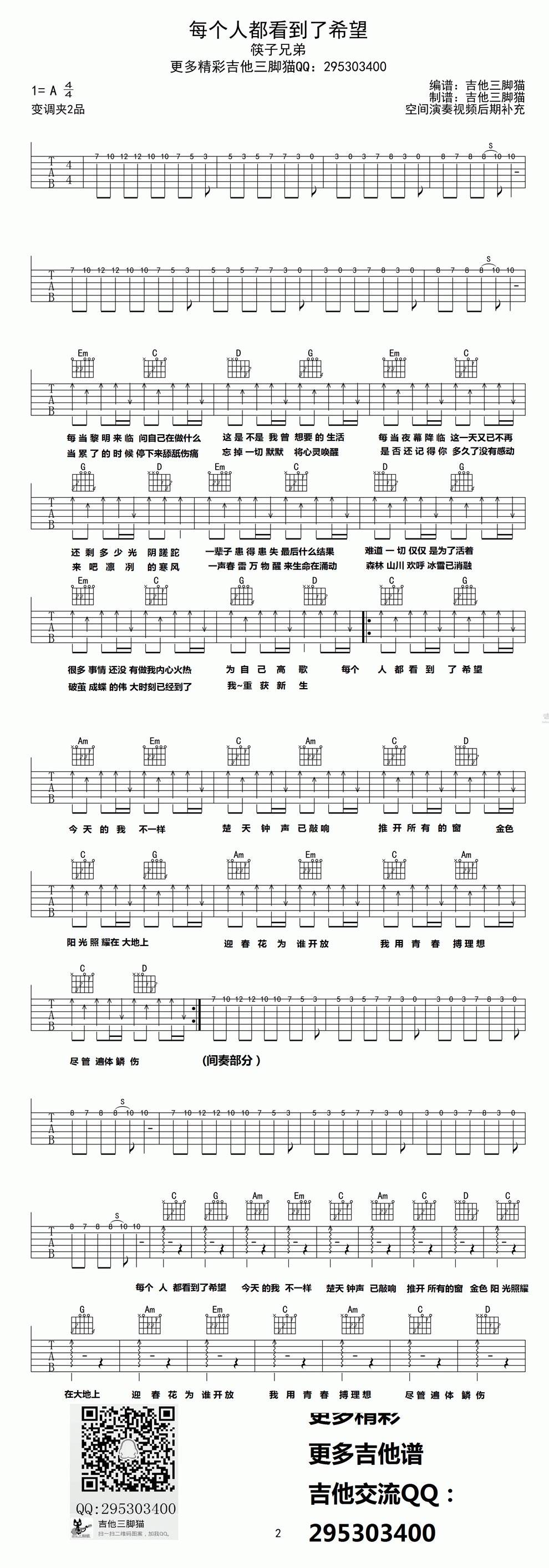 每个人都看到了希望吉他谱 