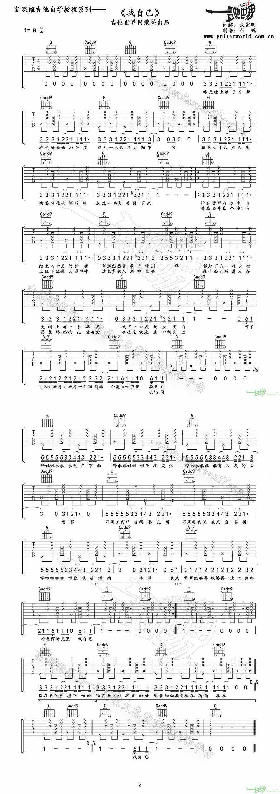 找自己 高清吉他谱 
