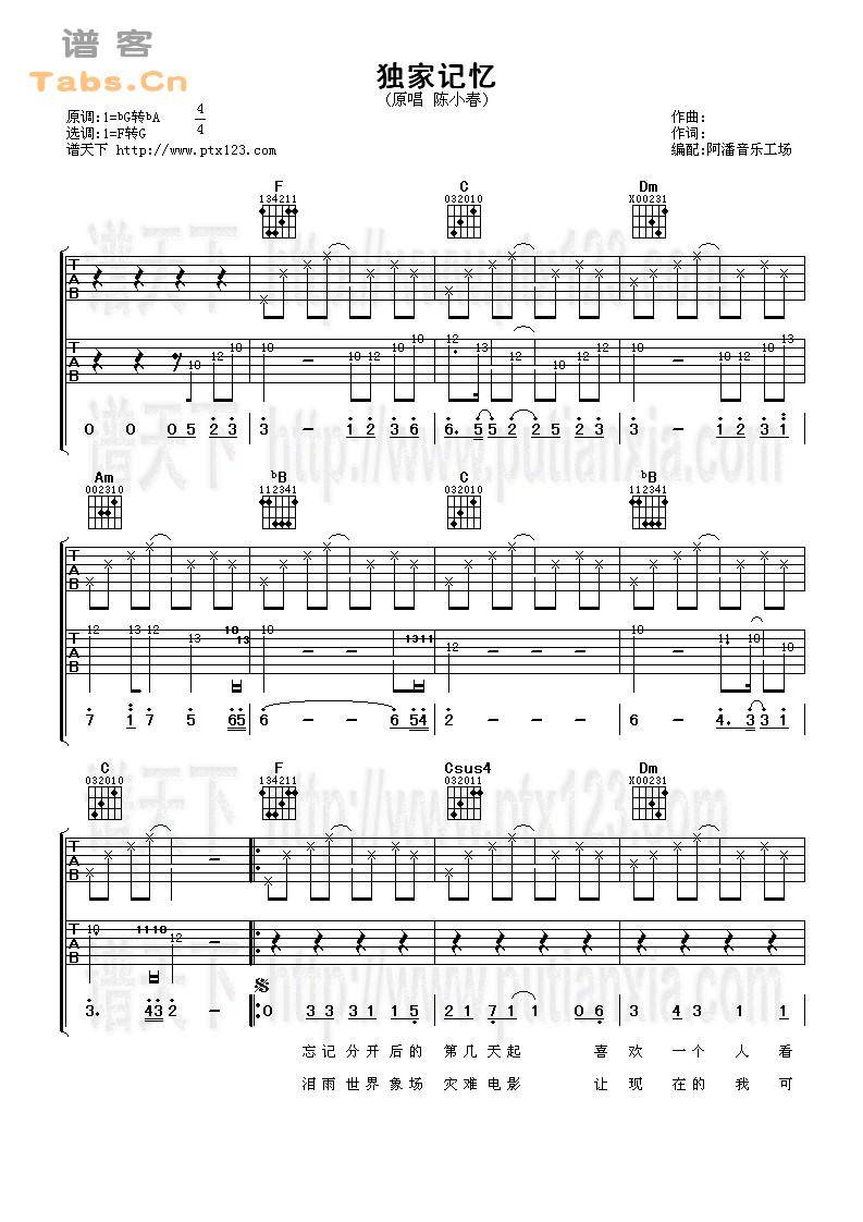獨家記憶 	吉他谱