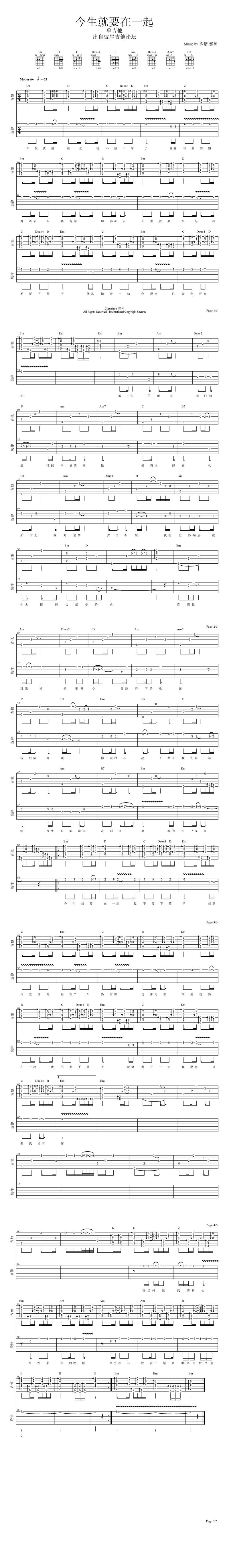 今生就要在一起吉他谱 