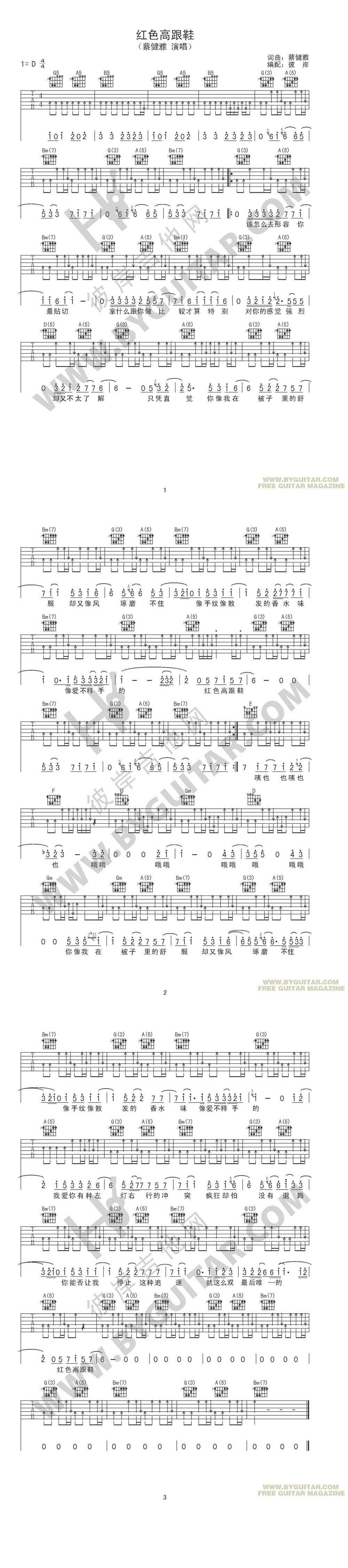 红色高跟鞋吉他谱 