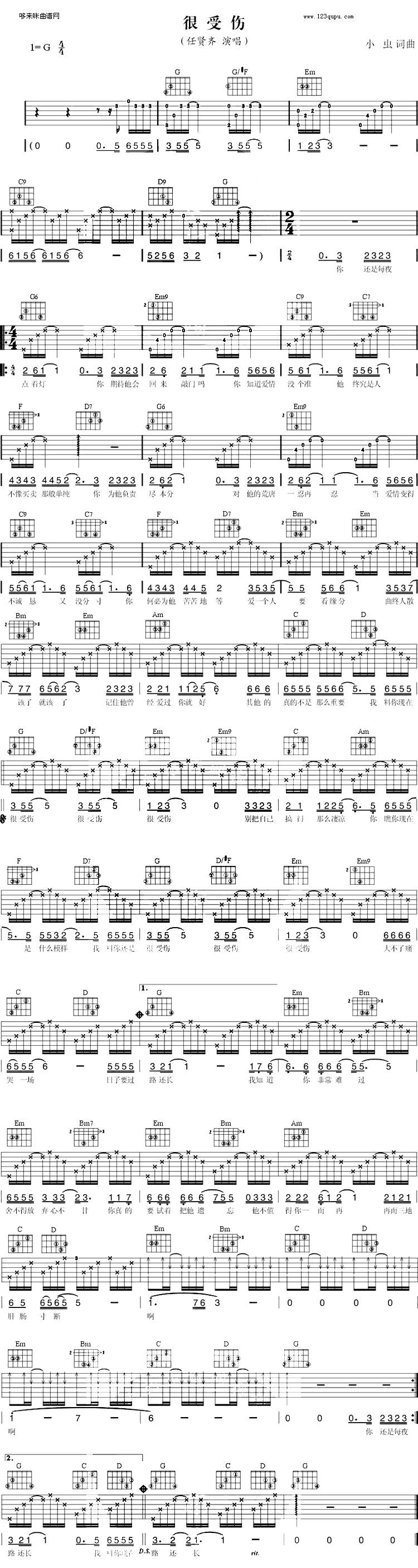 很受伤(任贤齐)吉他谱 