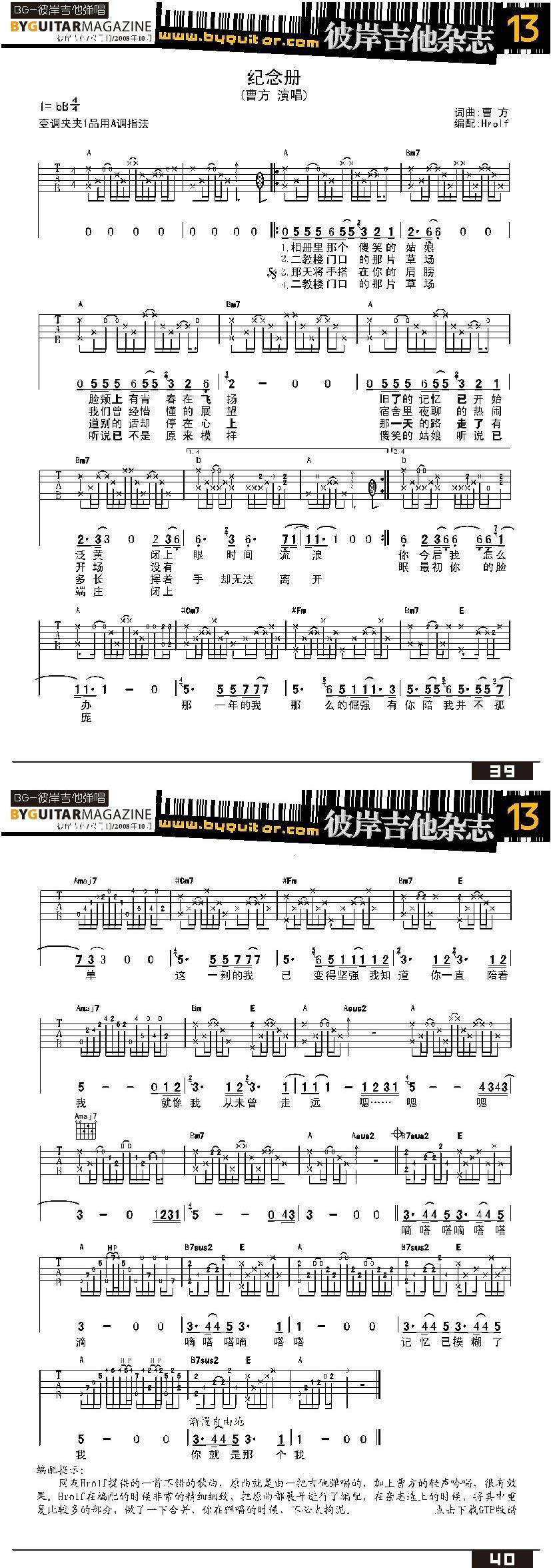 纪念册吉他谱 