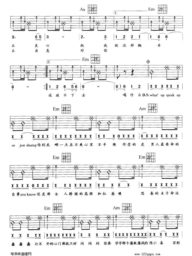 算你狠（陈小春）吉他谱 