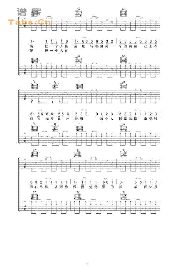 爱情转移 	吉他谱 