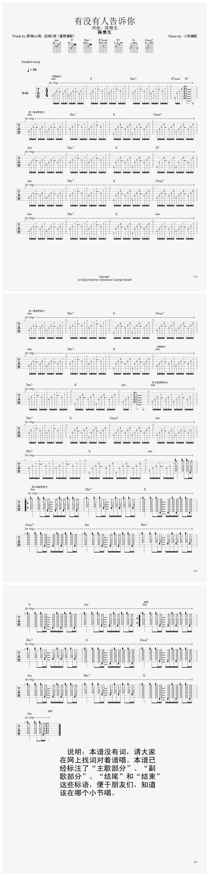 有没有人告诉你C调吉他谱 