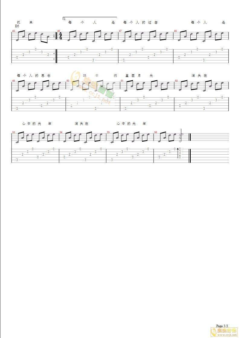 消失的光年吉他谱 