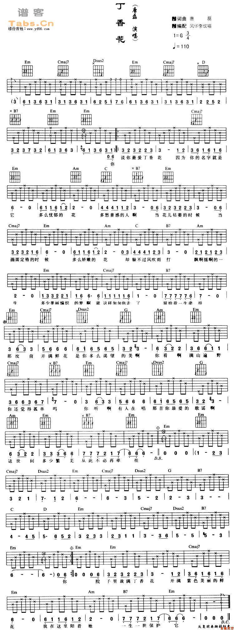 丁香花 经典版	吉他谱 
