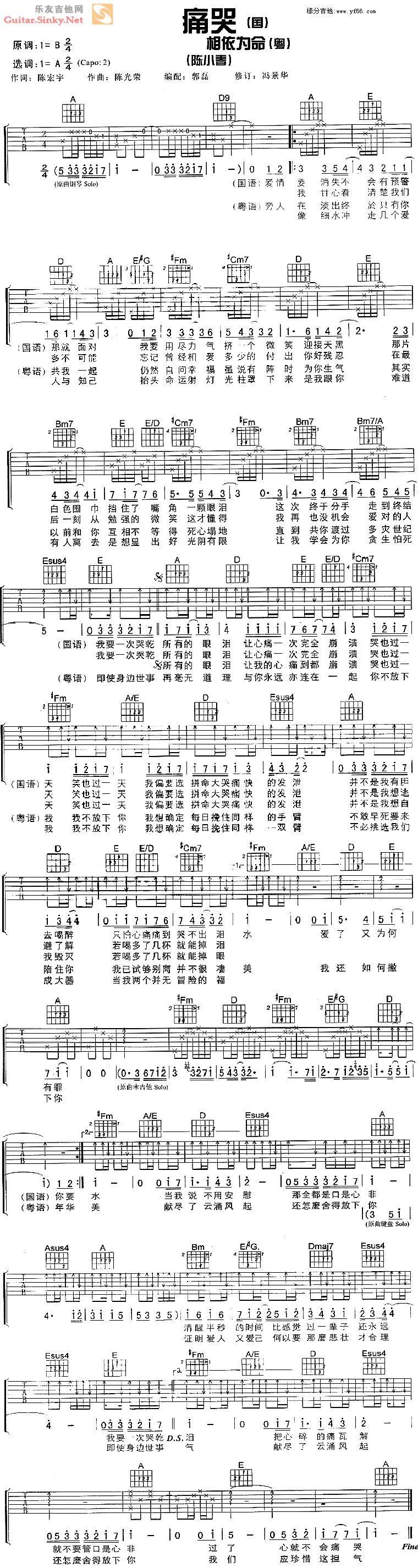 相依为命吉他谱 