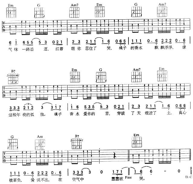 橘子香水 (任贤齐)吉他谱 