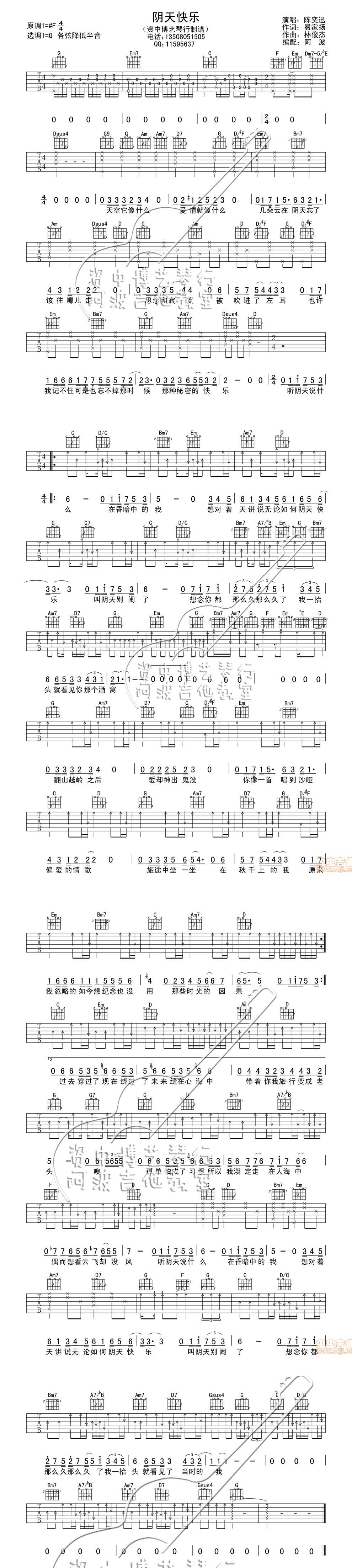 阴天快乐 高清吉他谱 