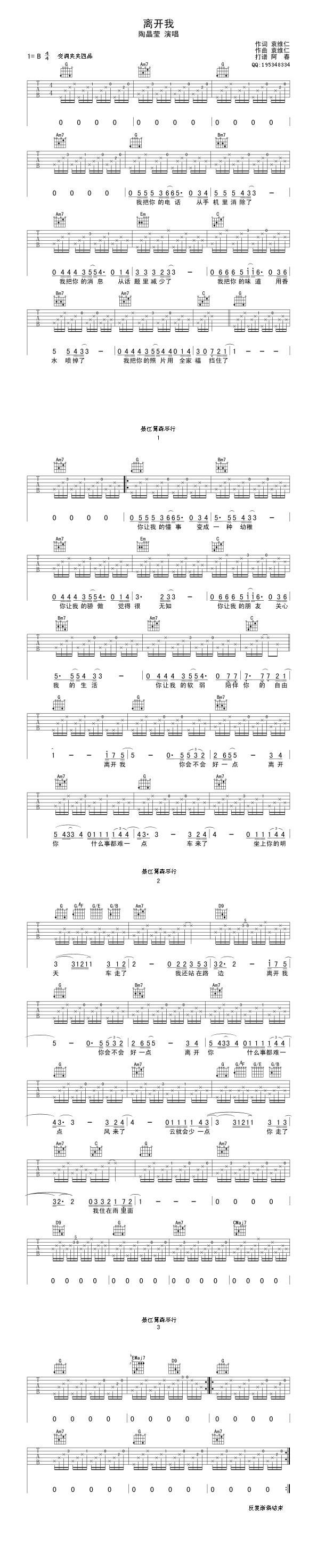 离开我-陶晶莹吉他谱 