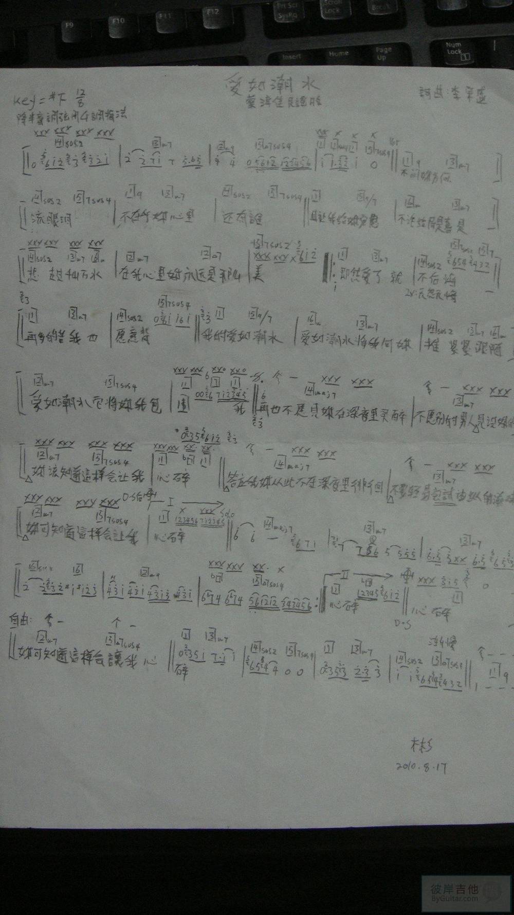 蔡淳佳版爱如潮水吉他谱 